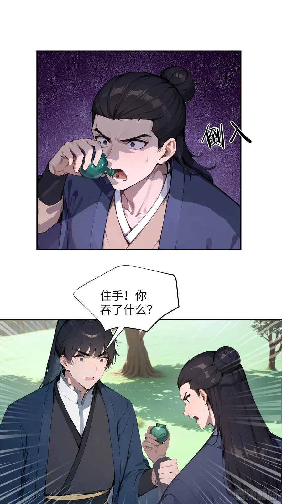 41 他吃了禁药 第15页