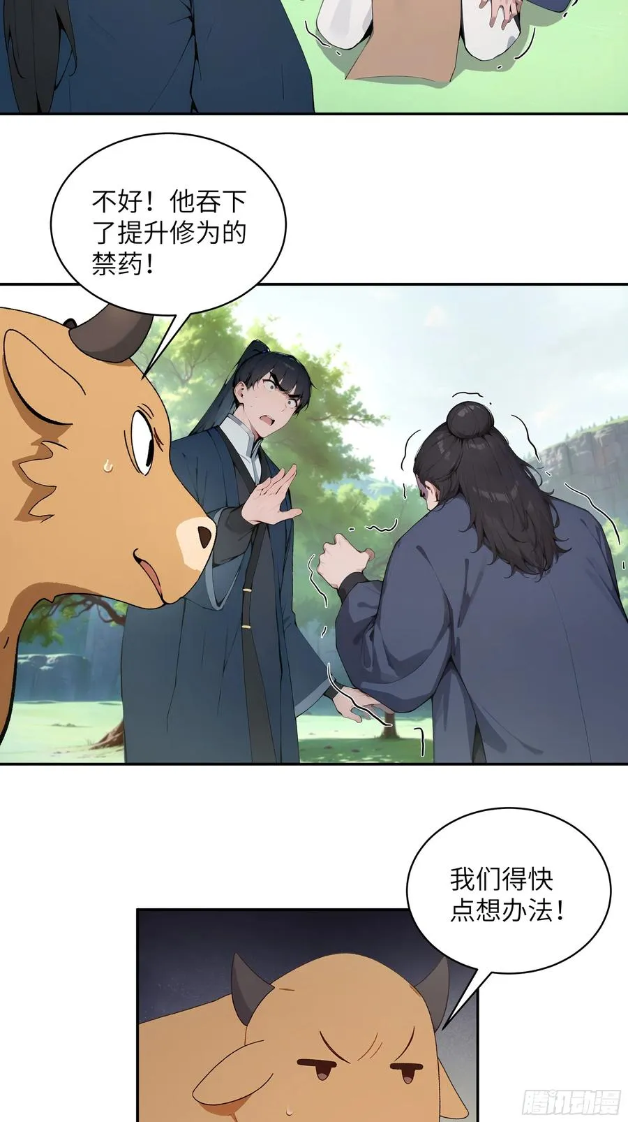 41 他吃了禁药 第18页