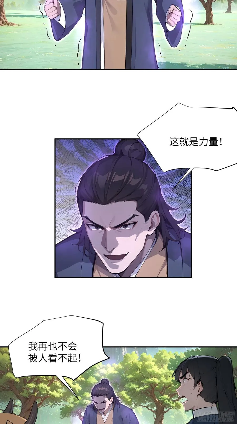 41 他吃了禁药 第23页