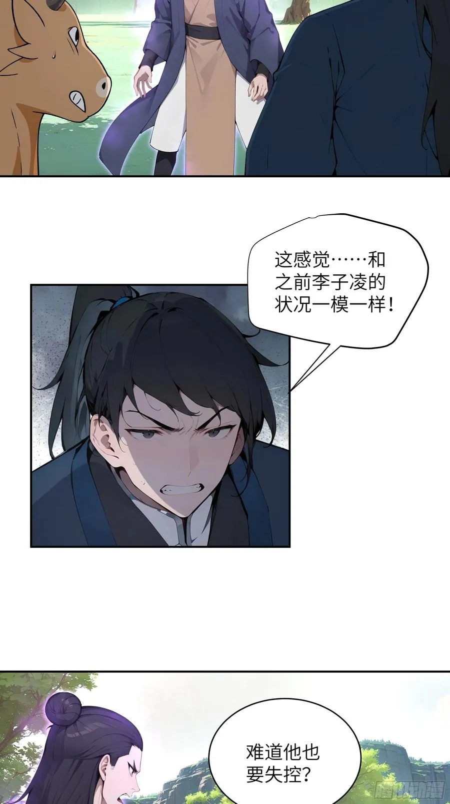 41 他吃了禁药 第24页