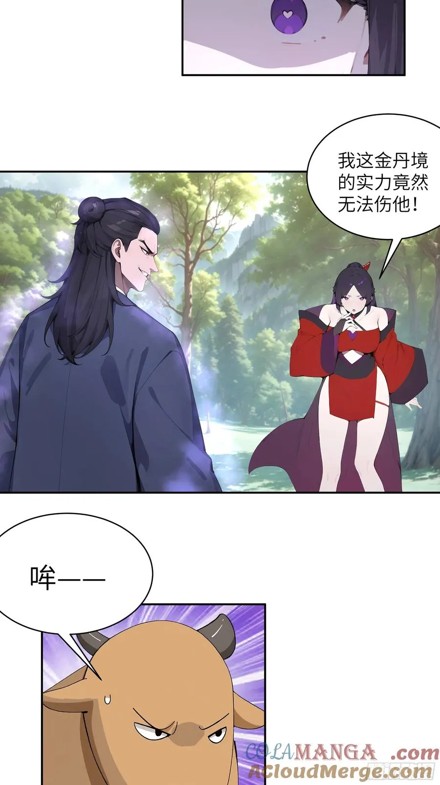 41 他吃了禁药 第34页