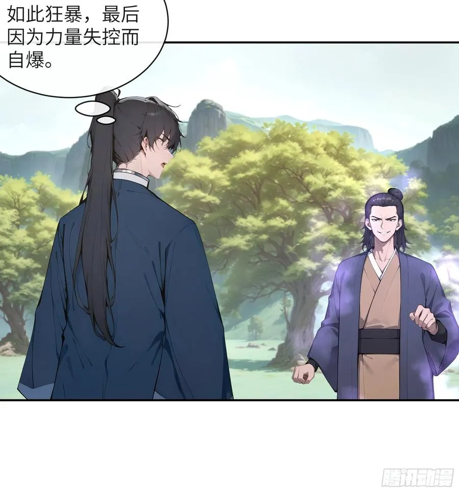41 他吃了禁药 第38页