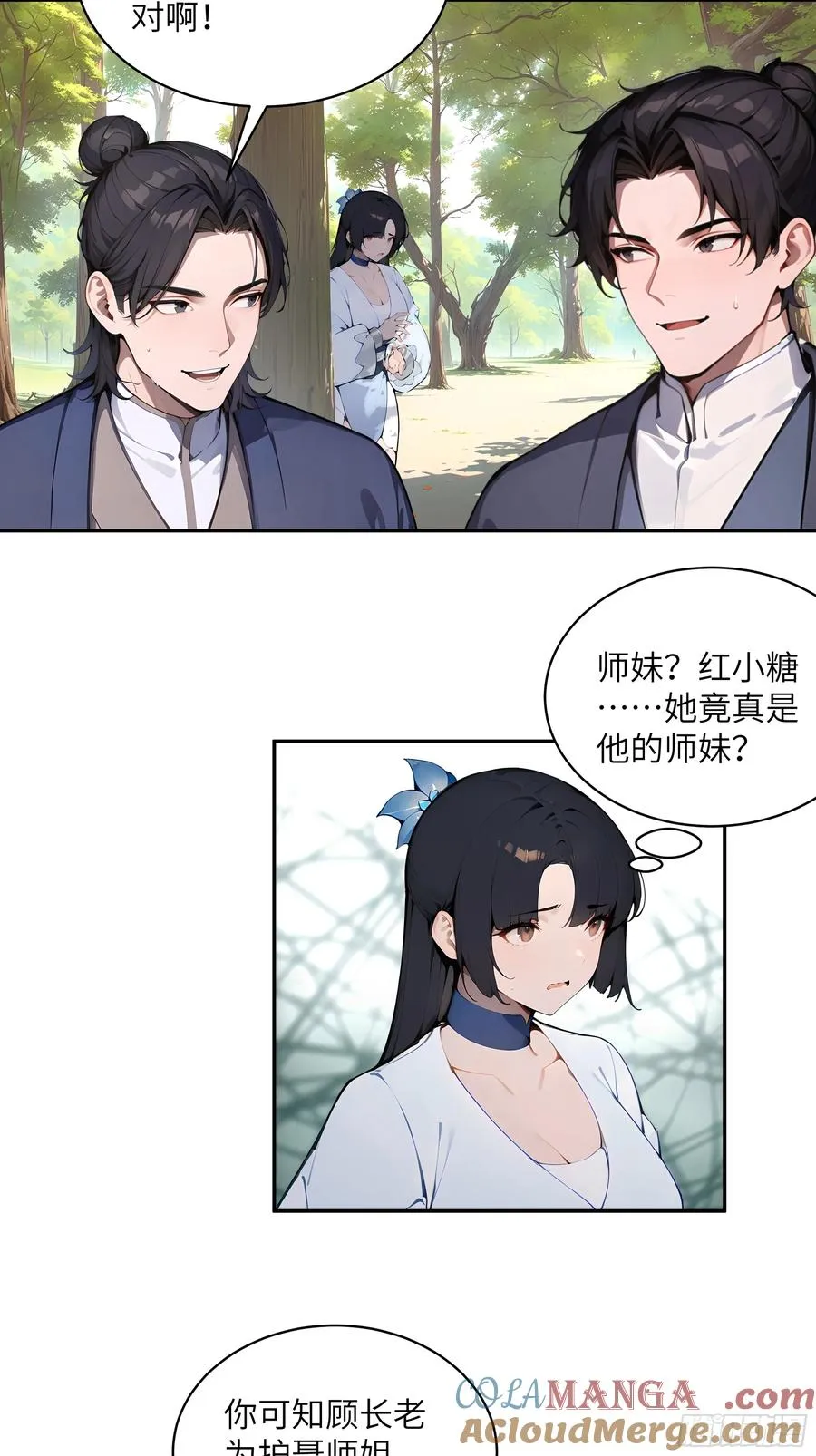 42 我在他心里算什么 第11页