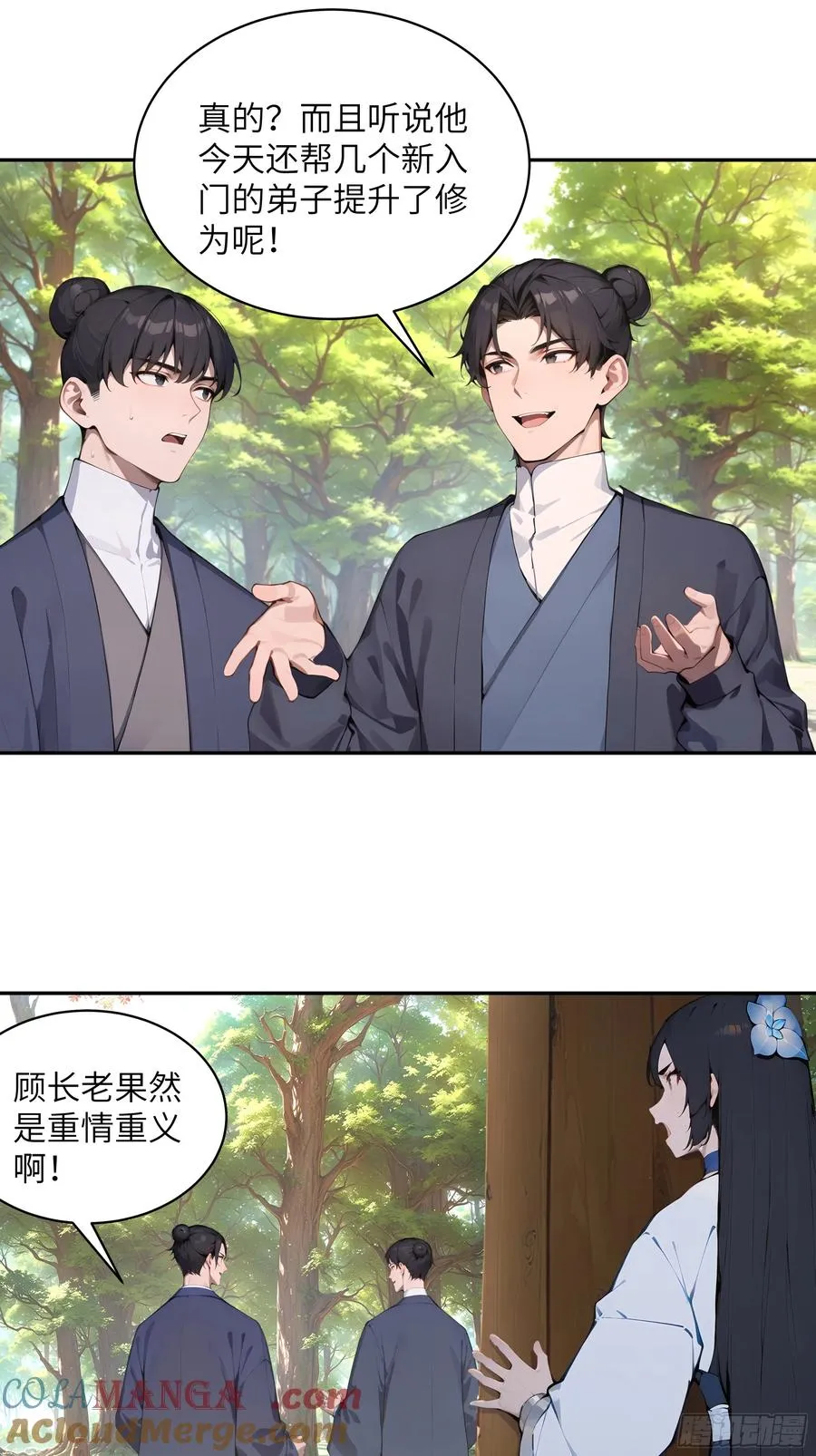 42 我在他心里算什么 第13页