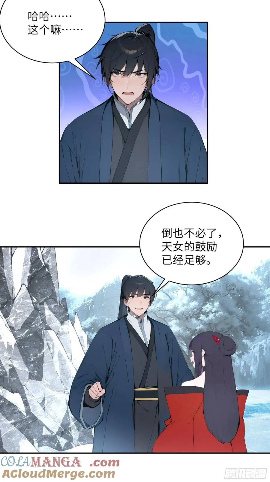 44 神魔戒到手 第10页