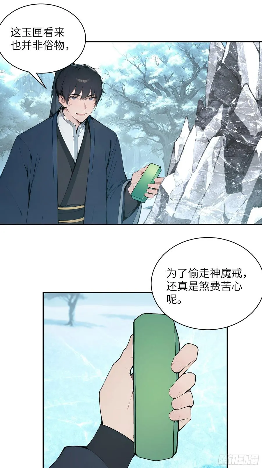 44 神魔戒到手 第15页