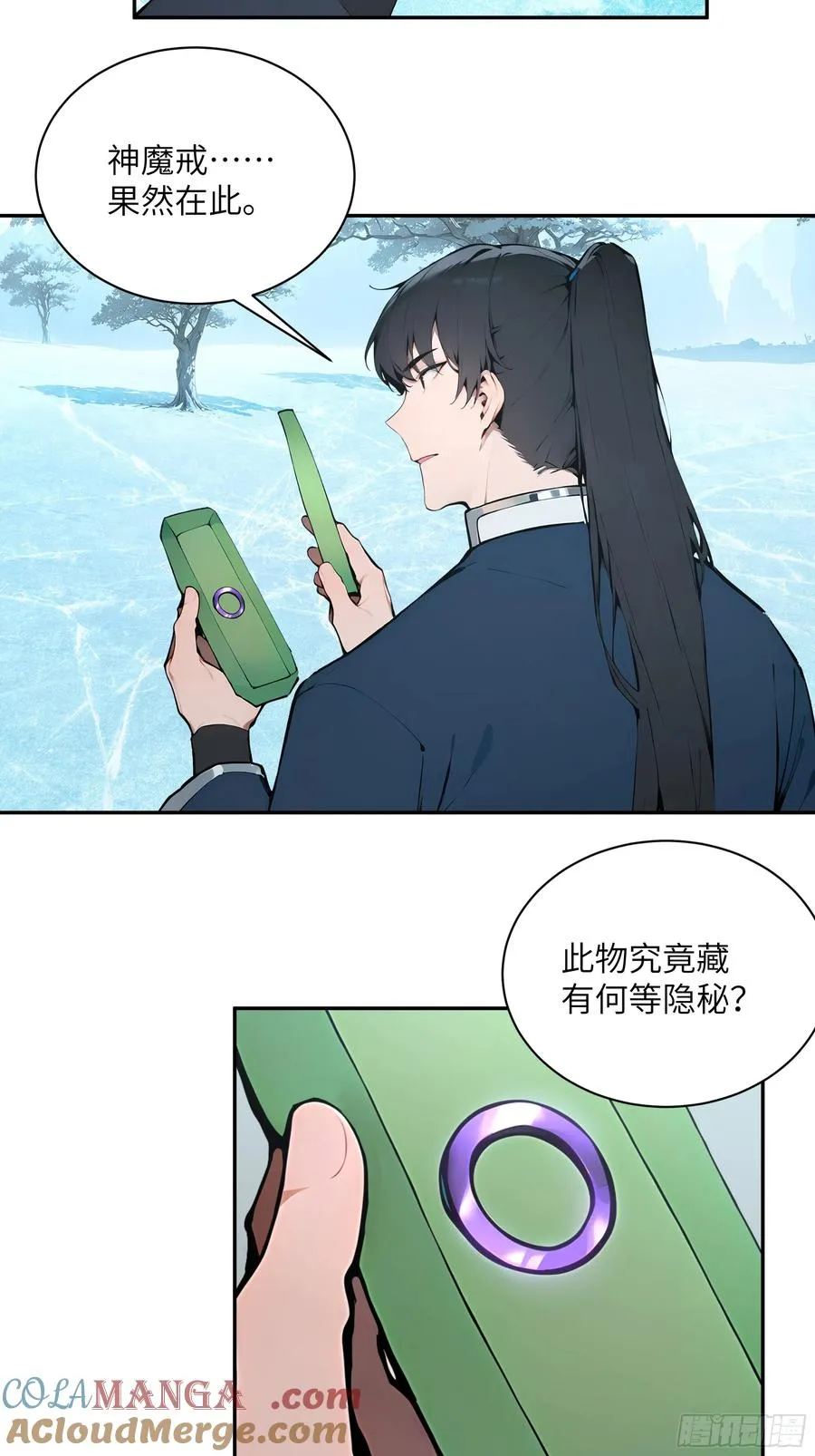 44 神魔戒到手 第16页