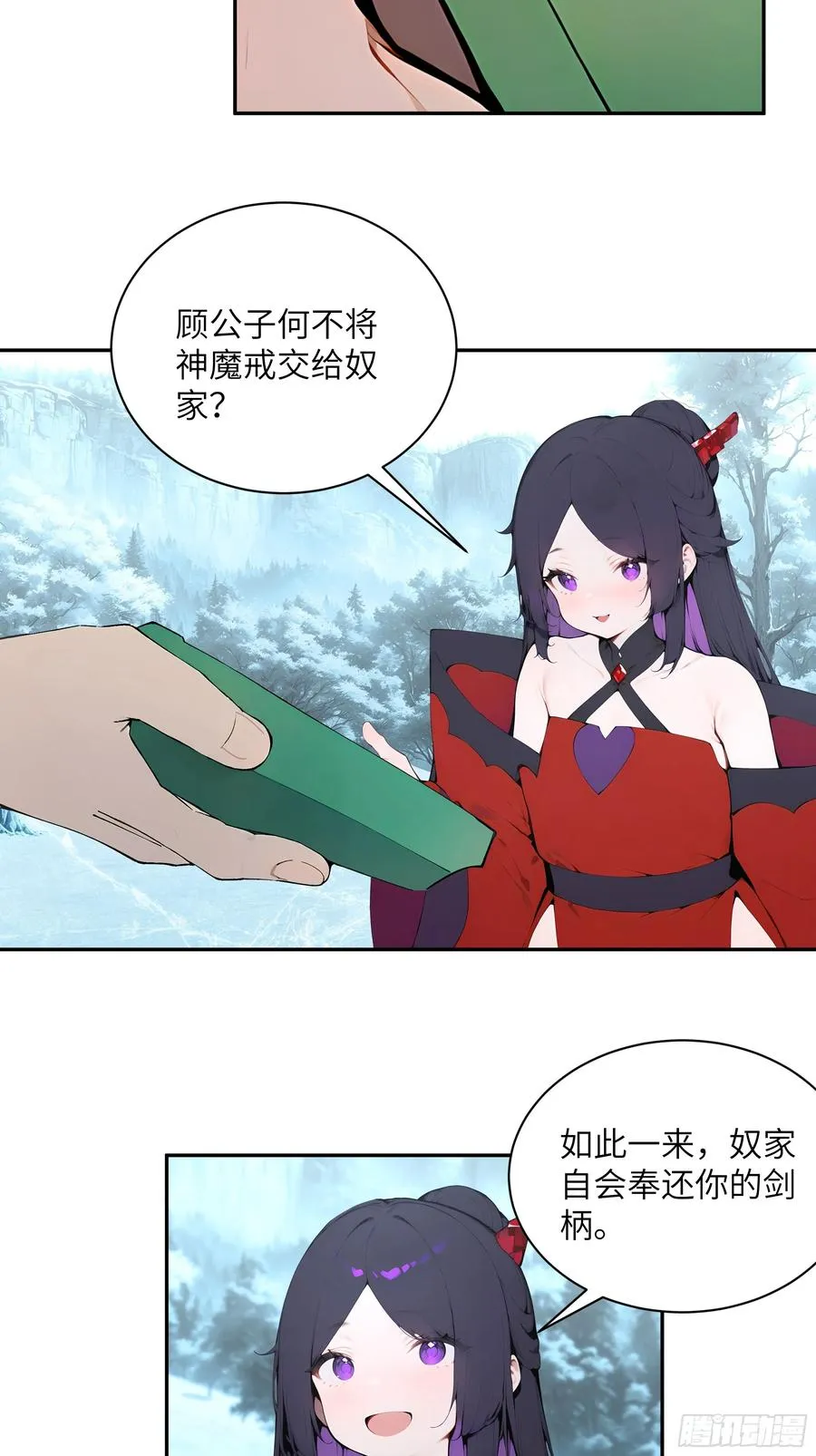 44 神魔戒到手 第17页