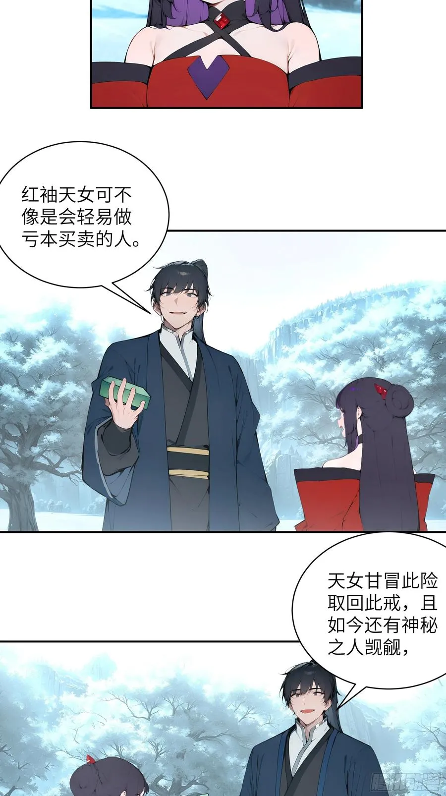 44 神魔戒到手 第18页