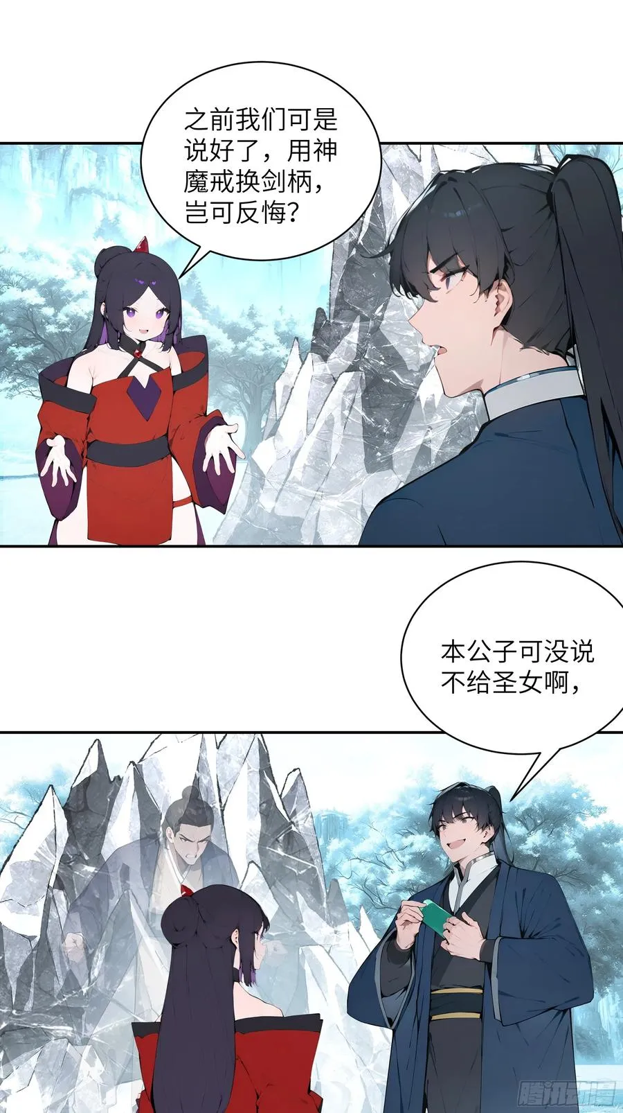 44 神魔戒到手 第21页