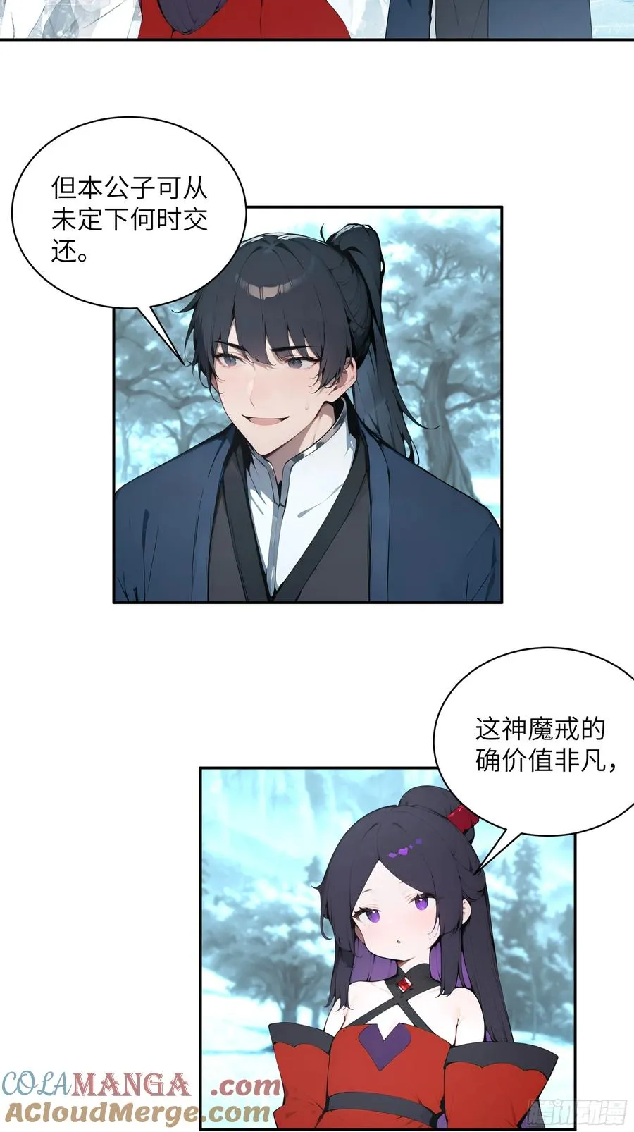 44 神魔戒到手 第22页