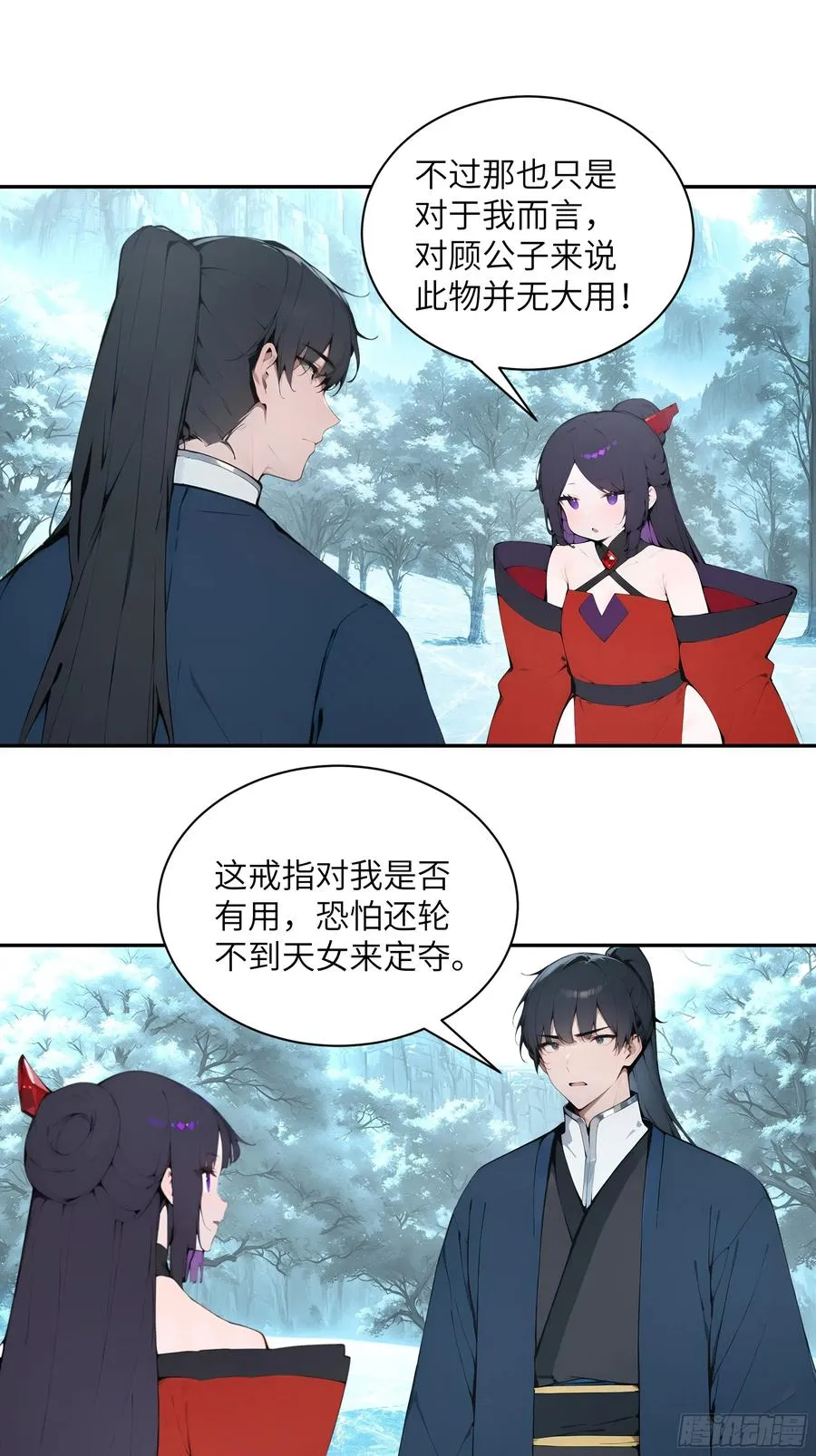 44 神魔戒到手 第23页