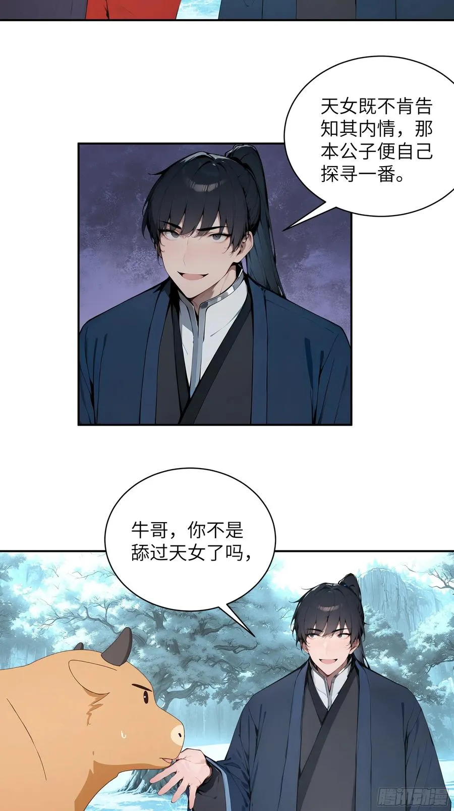 44 神魔戒到手 第24页