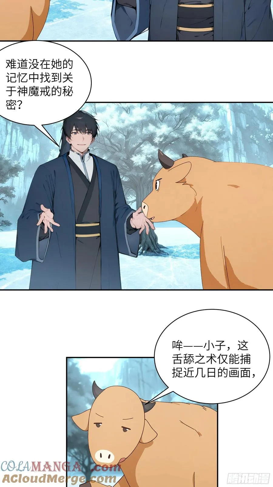 44 神魔戒到手 第25页