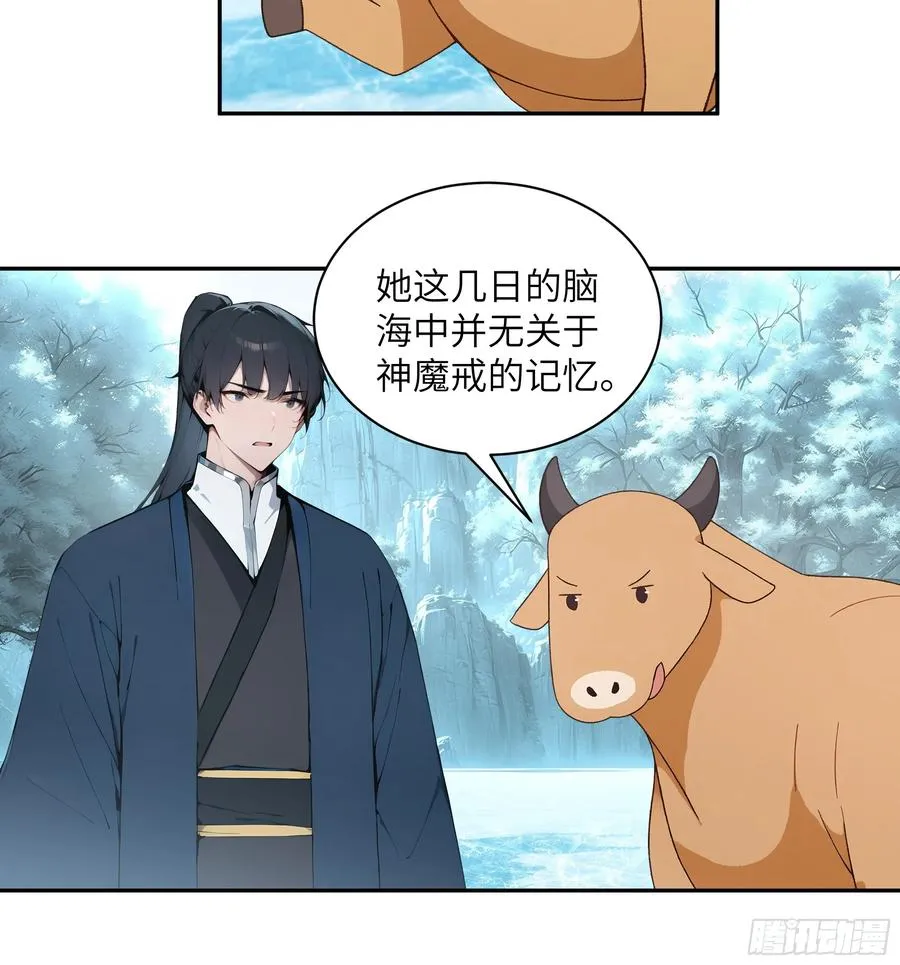 44 神魔戒到手 第26页