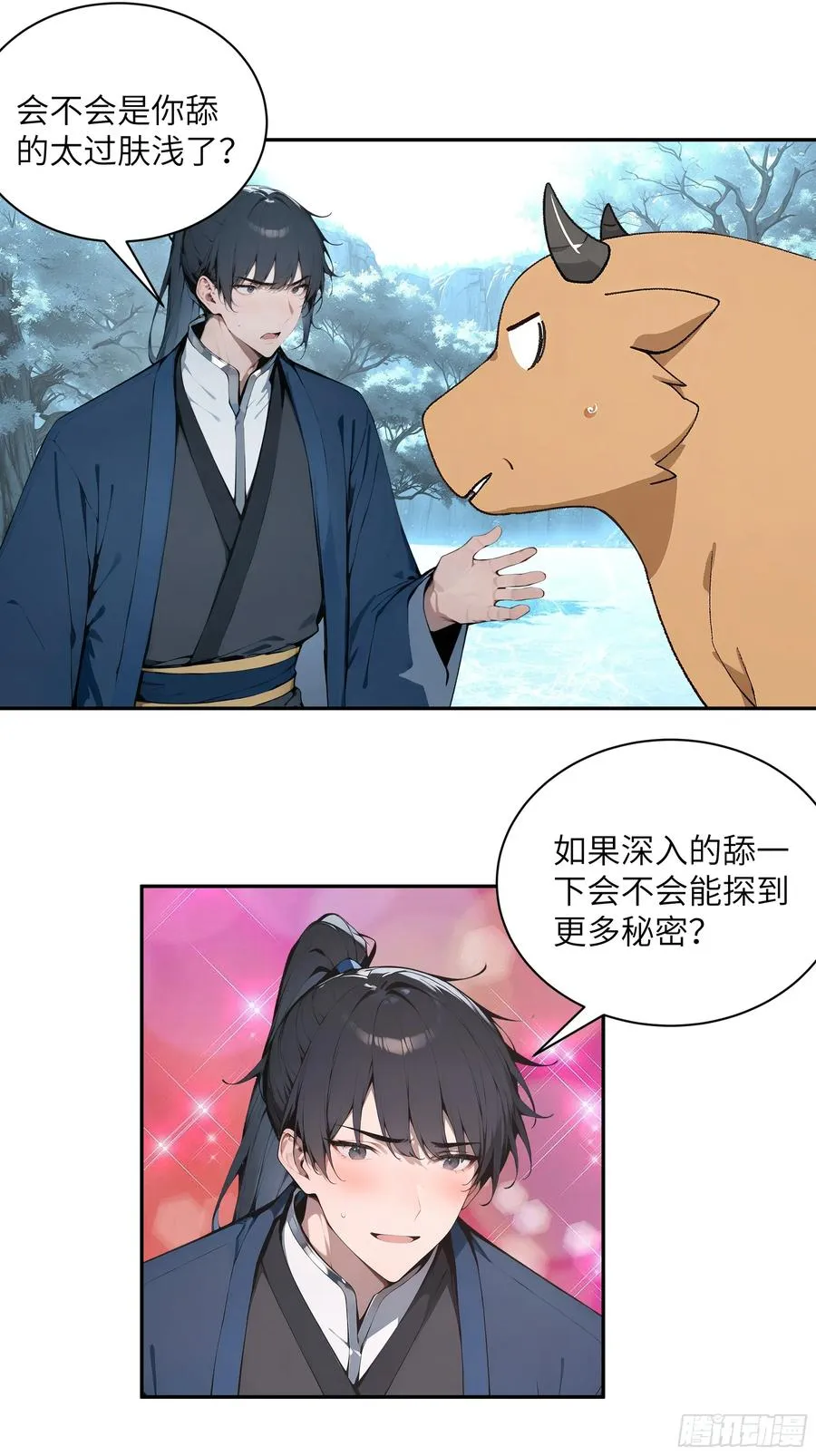 44 神魔戒到手 第27页