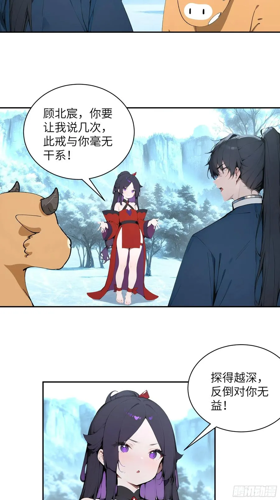 44 神魔戒到手 第29页