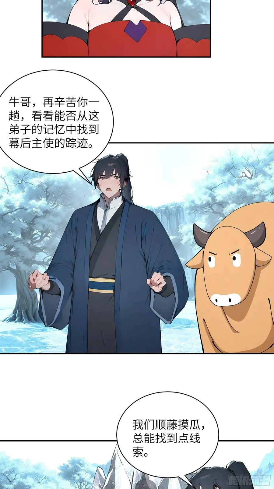 44 神魔戒到手 第30页