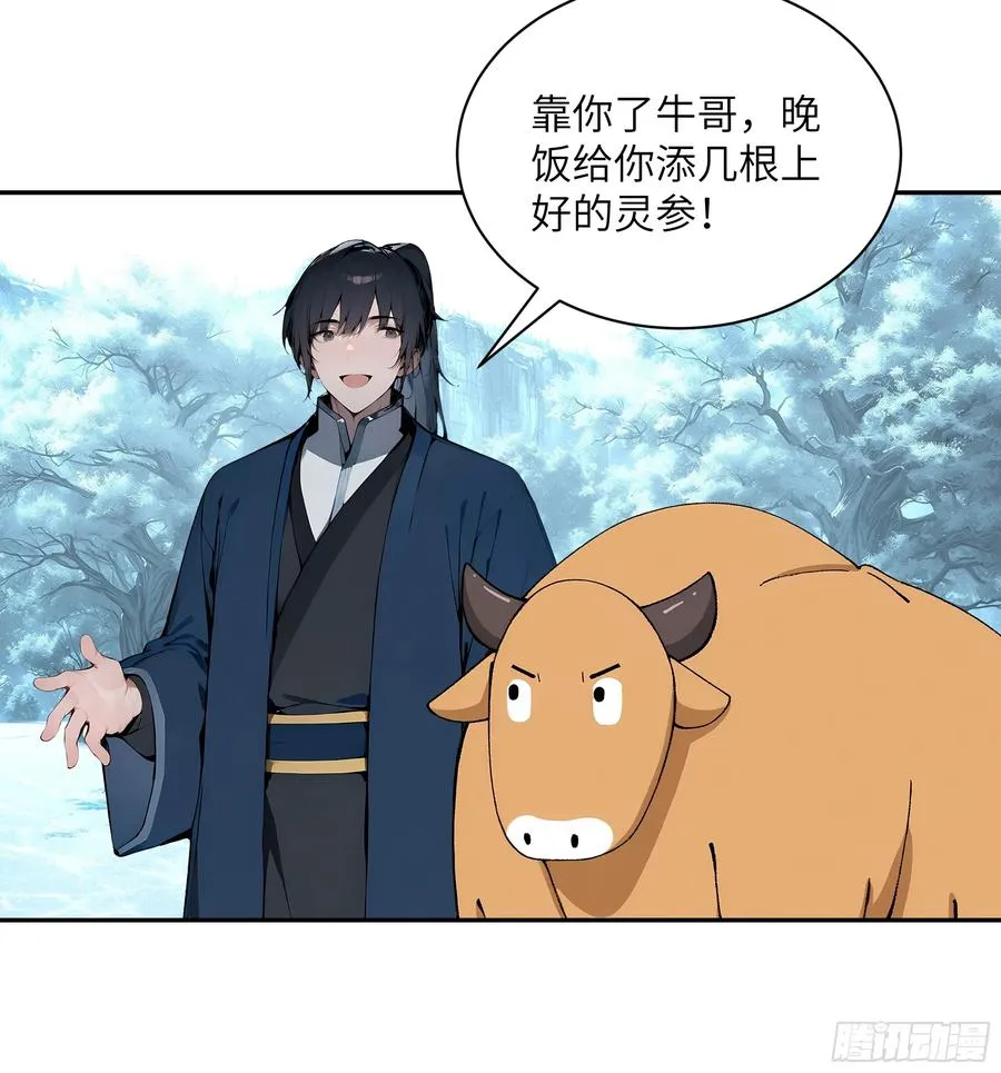 44 神魔戒到手 第32页