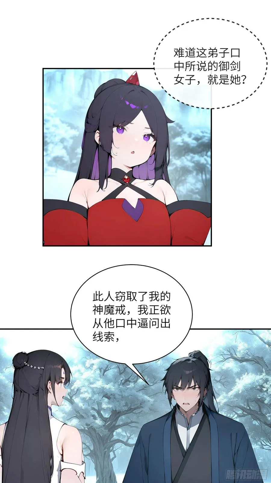 44 神魔戒到手 第45页