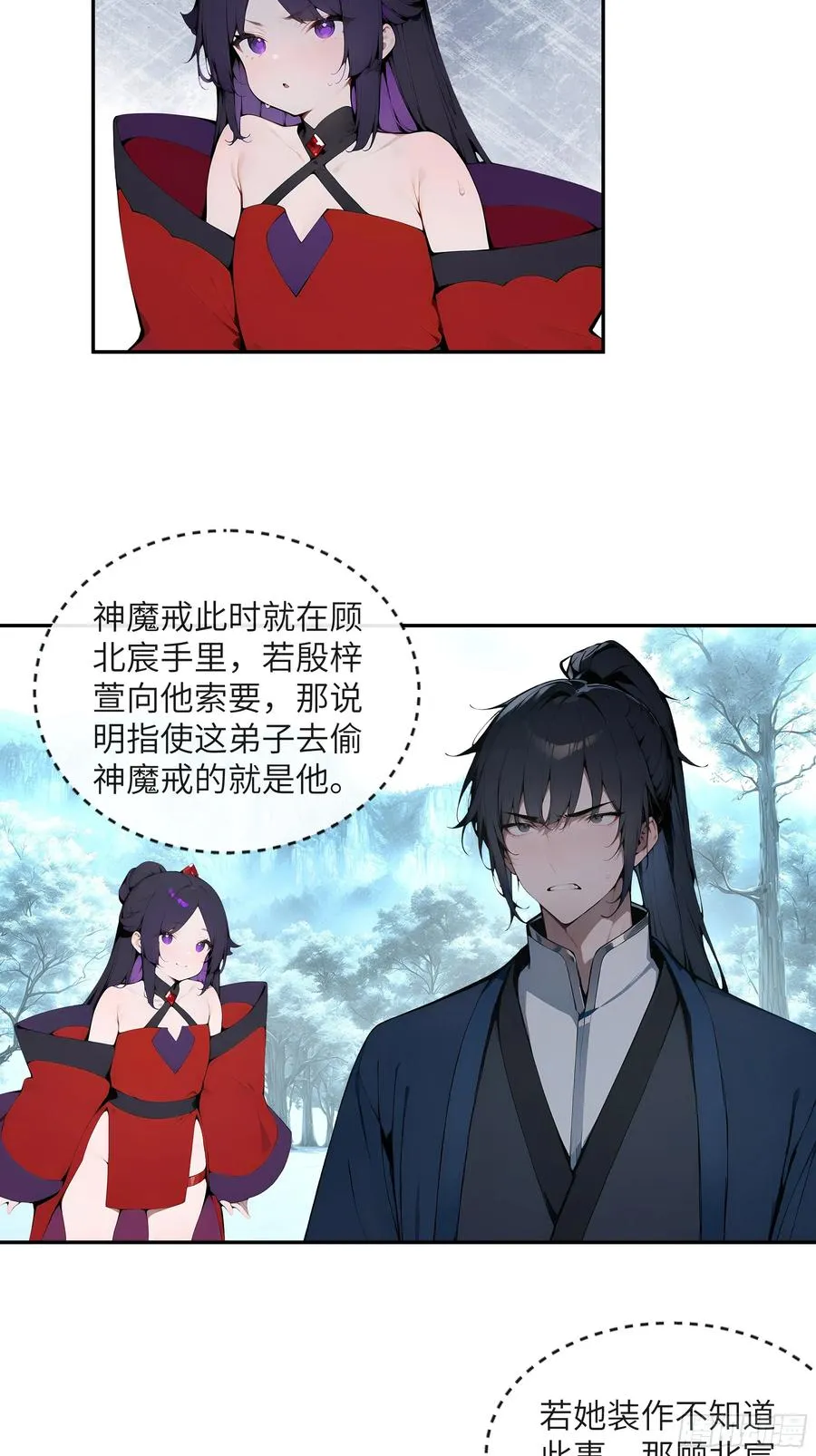 44 神魔戒到手 第48页