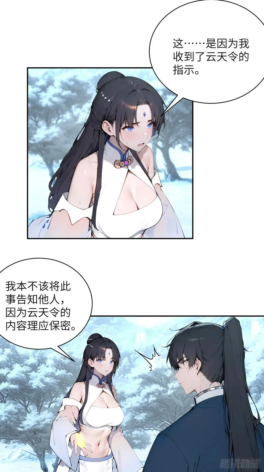 45 云天令的指示 第30页
