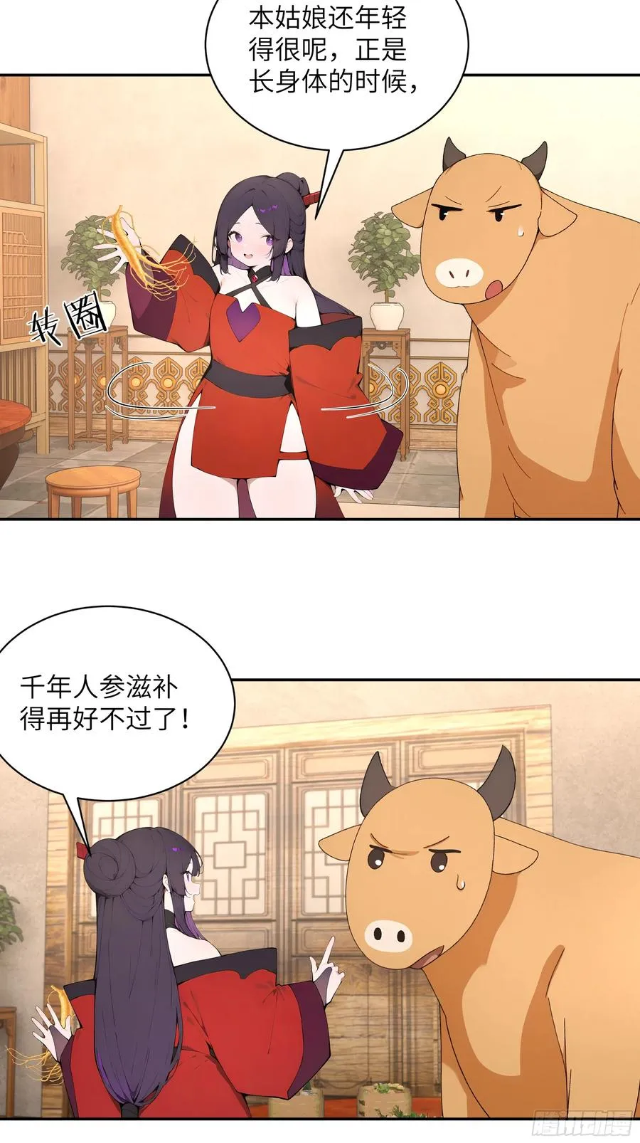 46 千年人参滋补 第11页