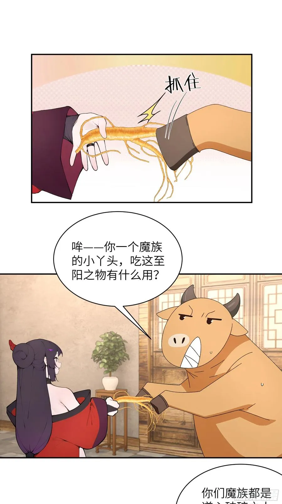 46 千年人参滋补 第12页