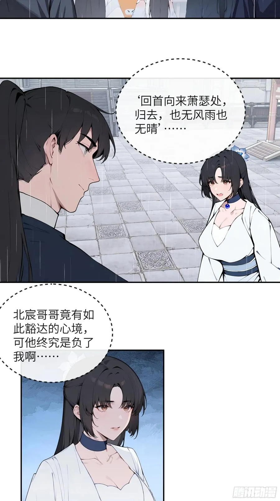 47 她是魔族之人？ 第4页