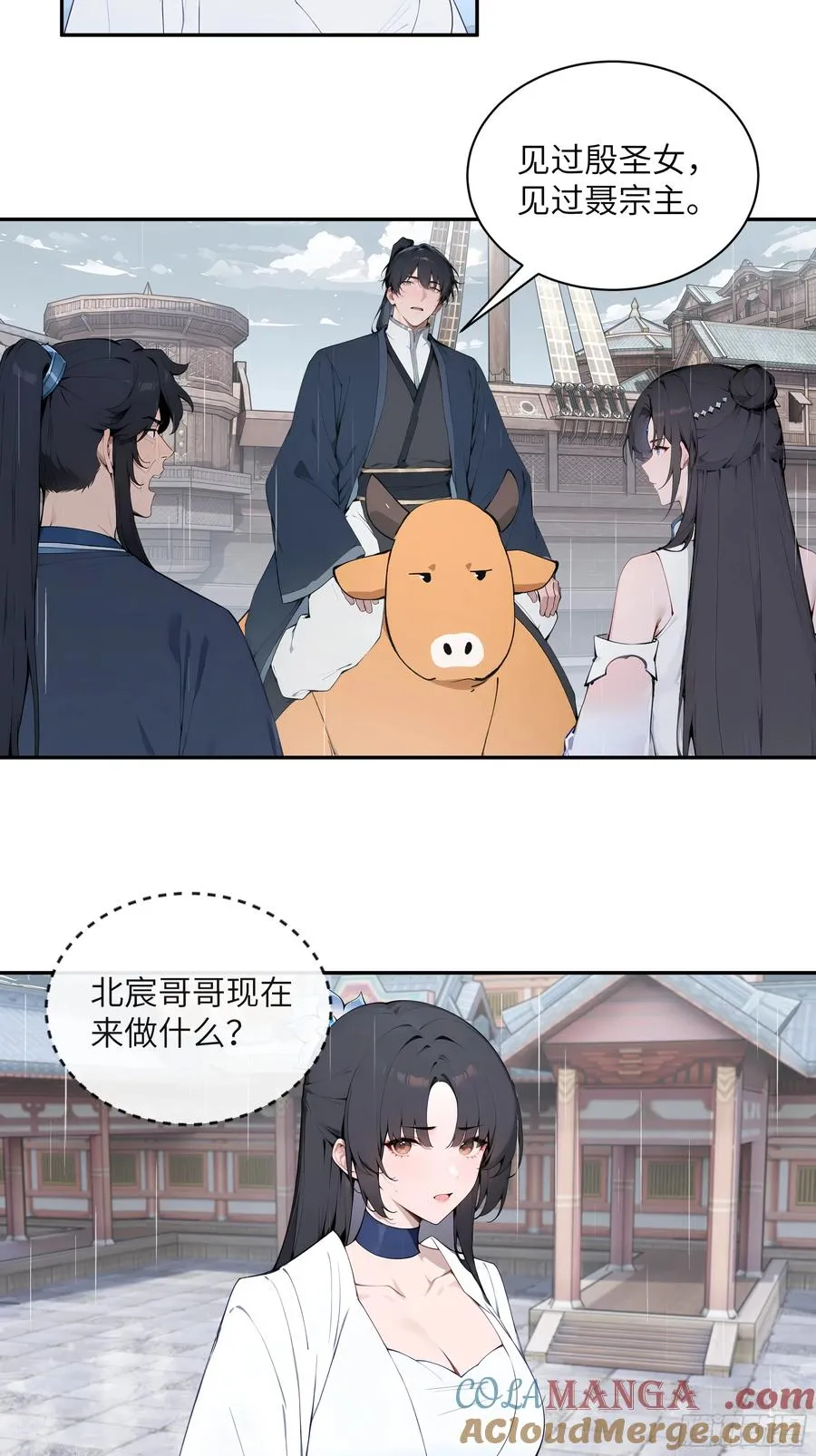 47 她是魔族之人？ 第5页