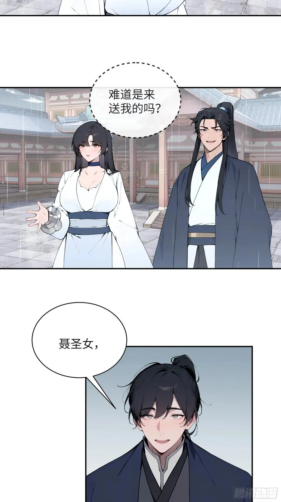 47 她是魔族之人？ 第6页