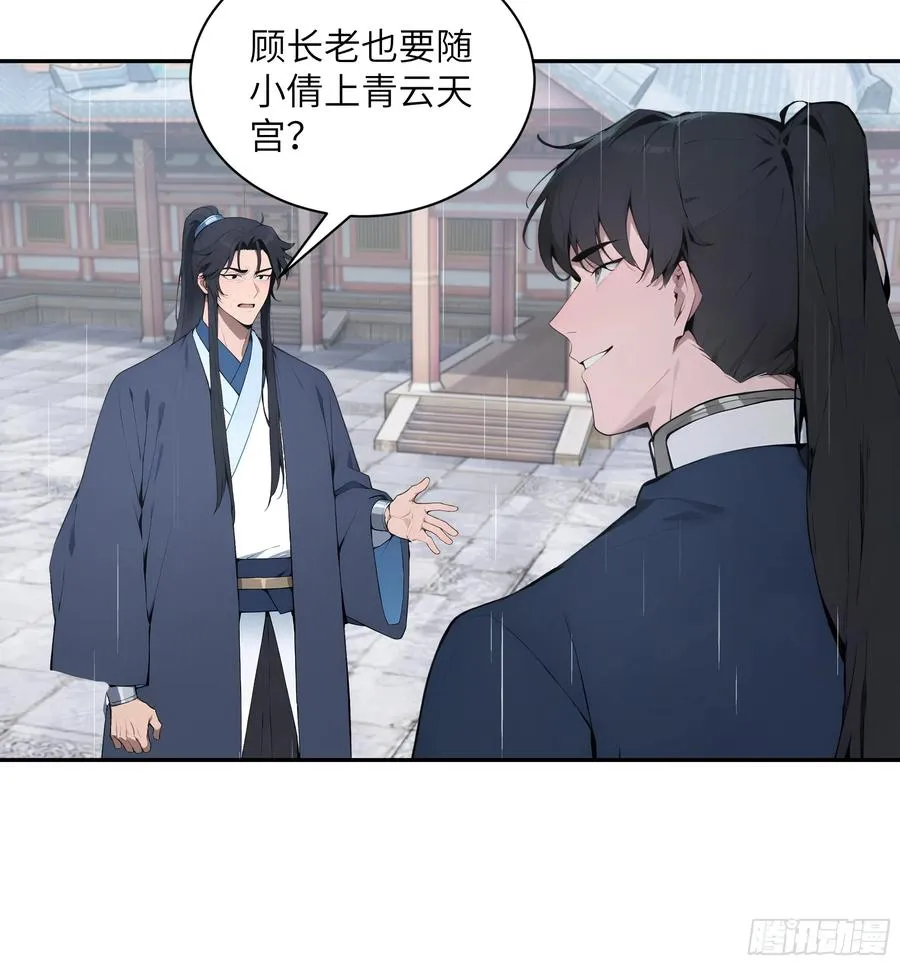 47 她是魔族之人？ 第8页
