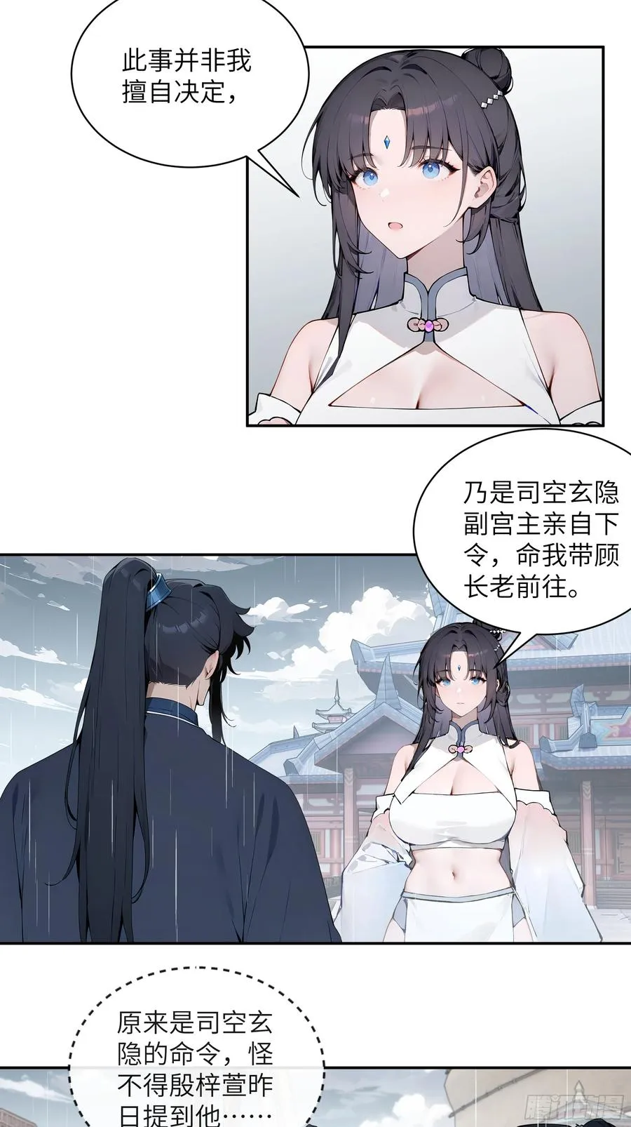 47 她是魔族之人？ 第10页