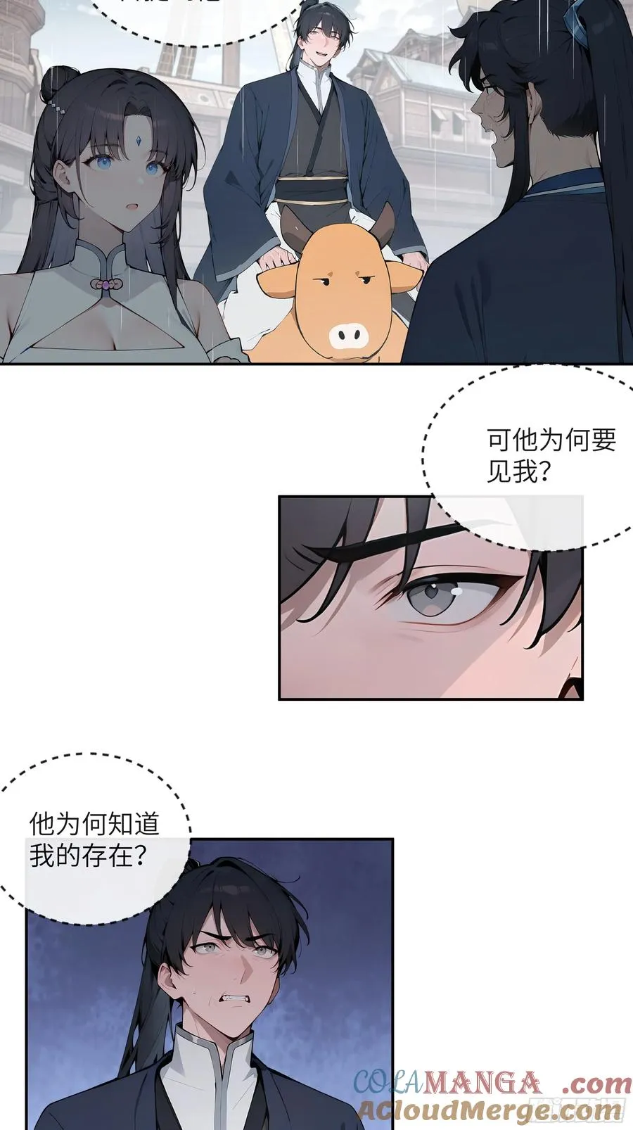 47 她是魔族之人？ 第11页
