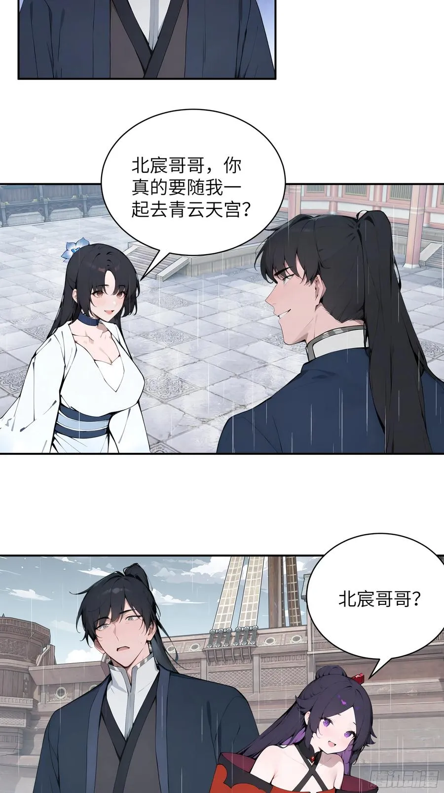 47 她是魔族之人？ 第12页