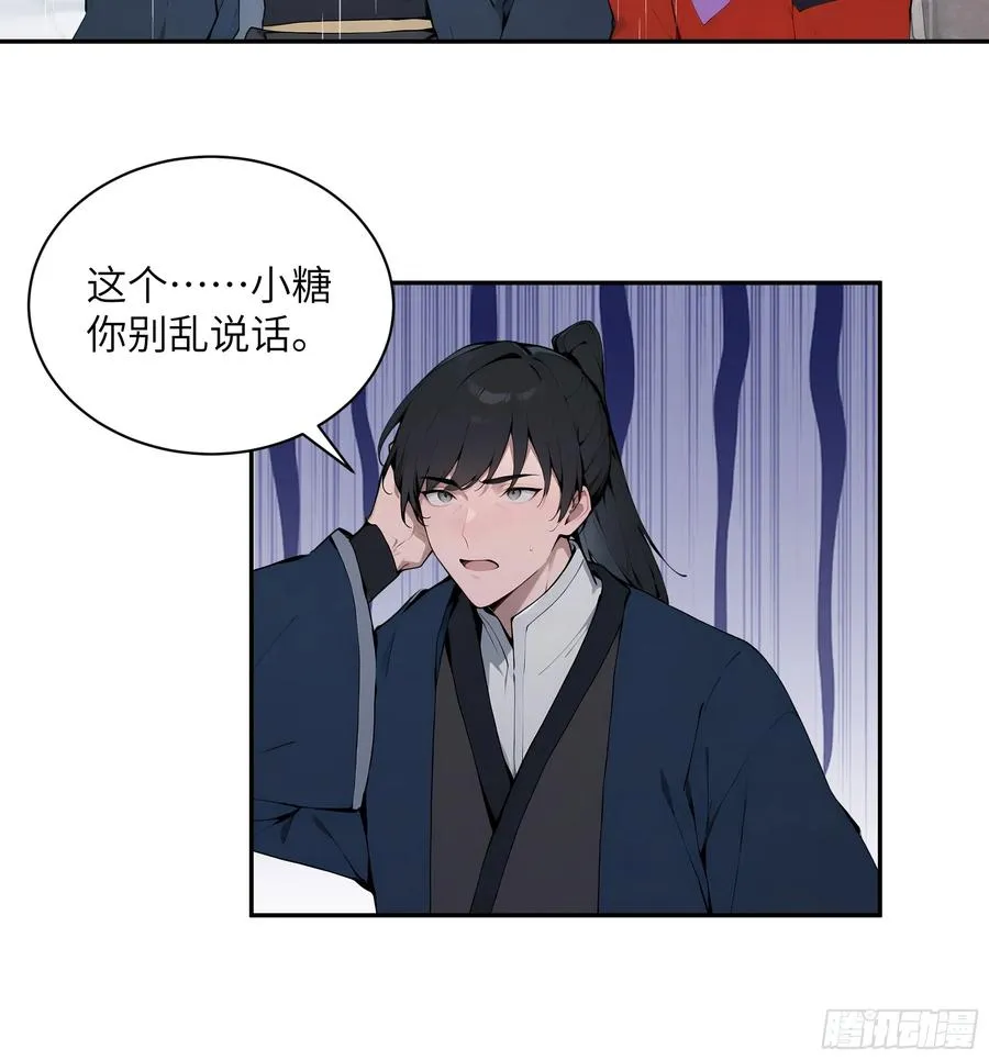 47 她是魔族之人？ 第14页