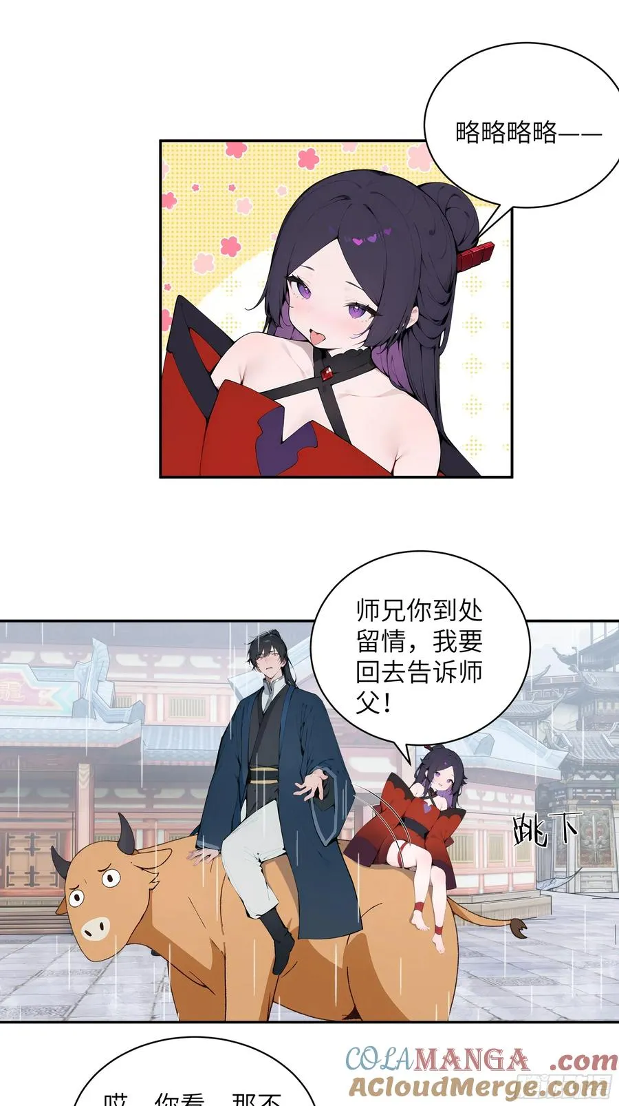 47 她是魔族之人？ 第15页
