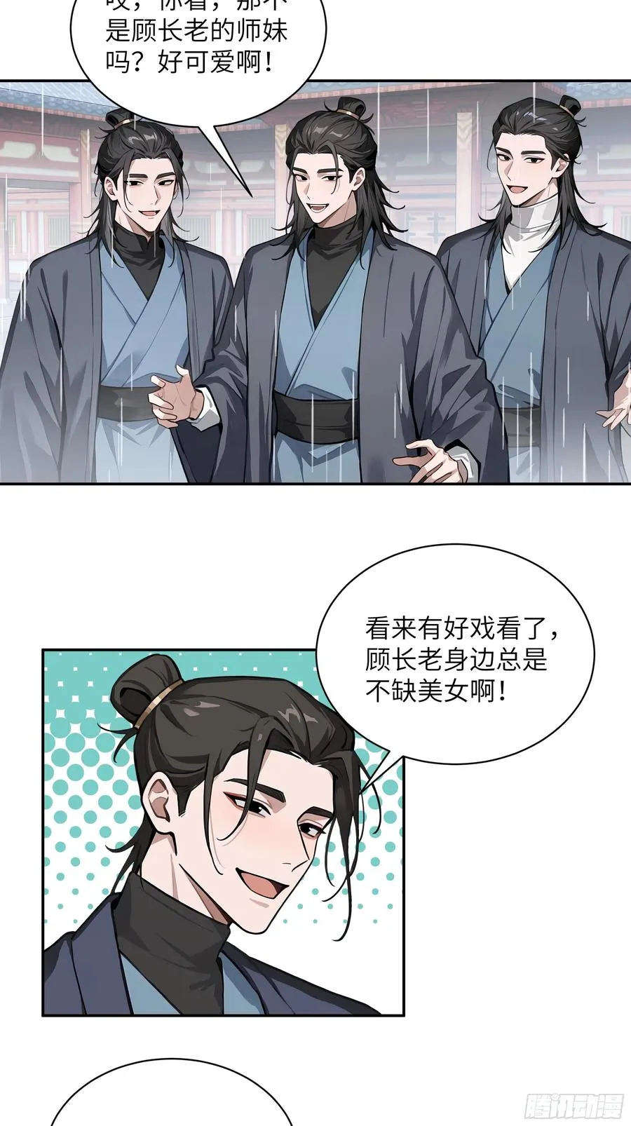 47 她是魔族之人？ 第16页
