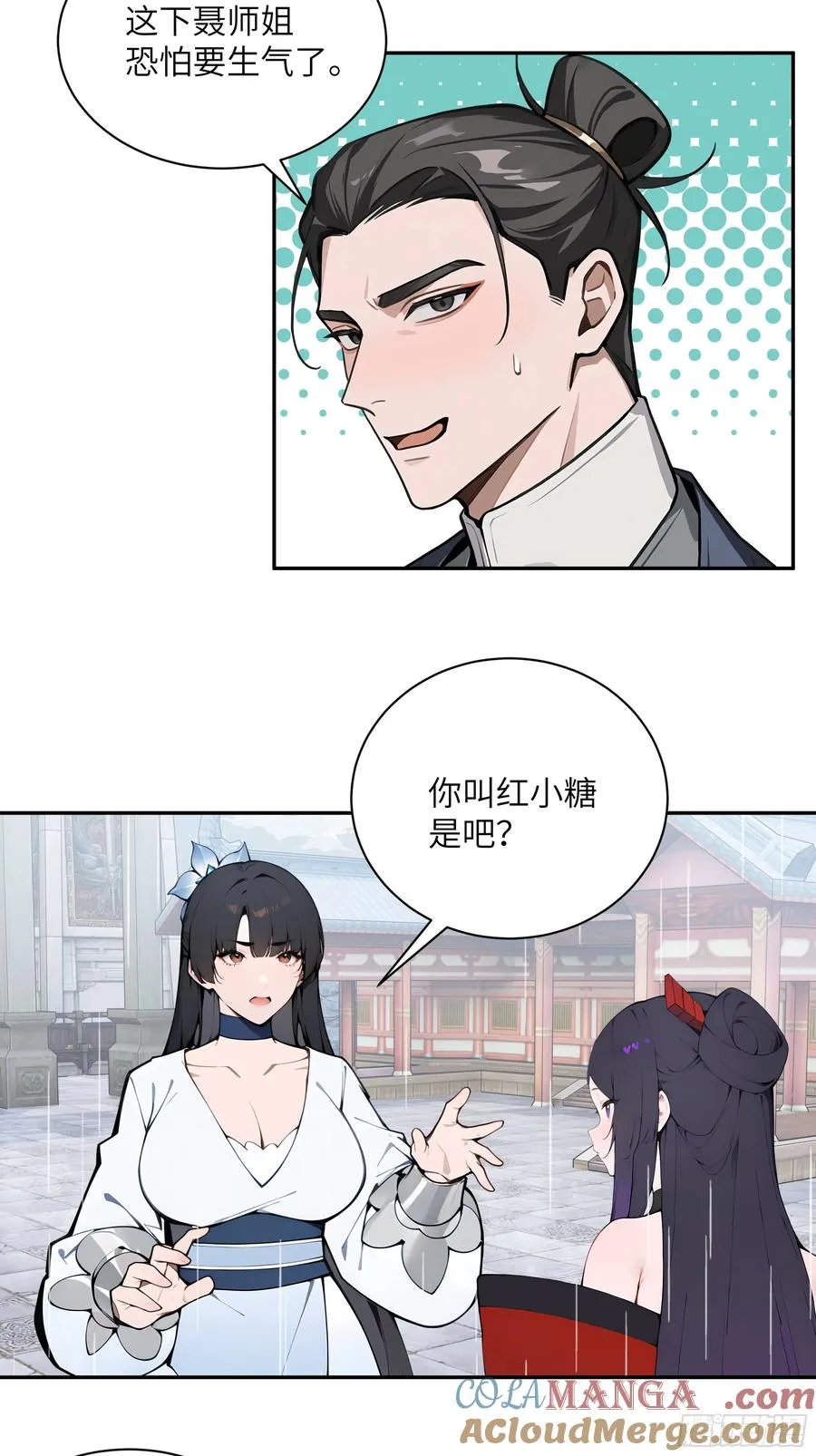 47 她是魔族之人？ 第17页