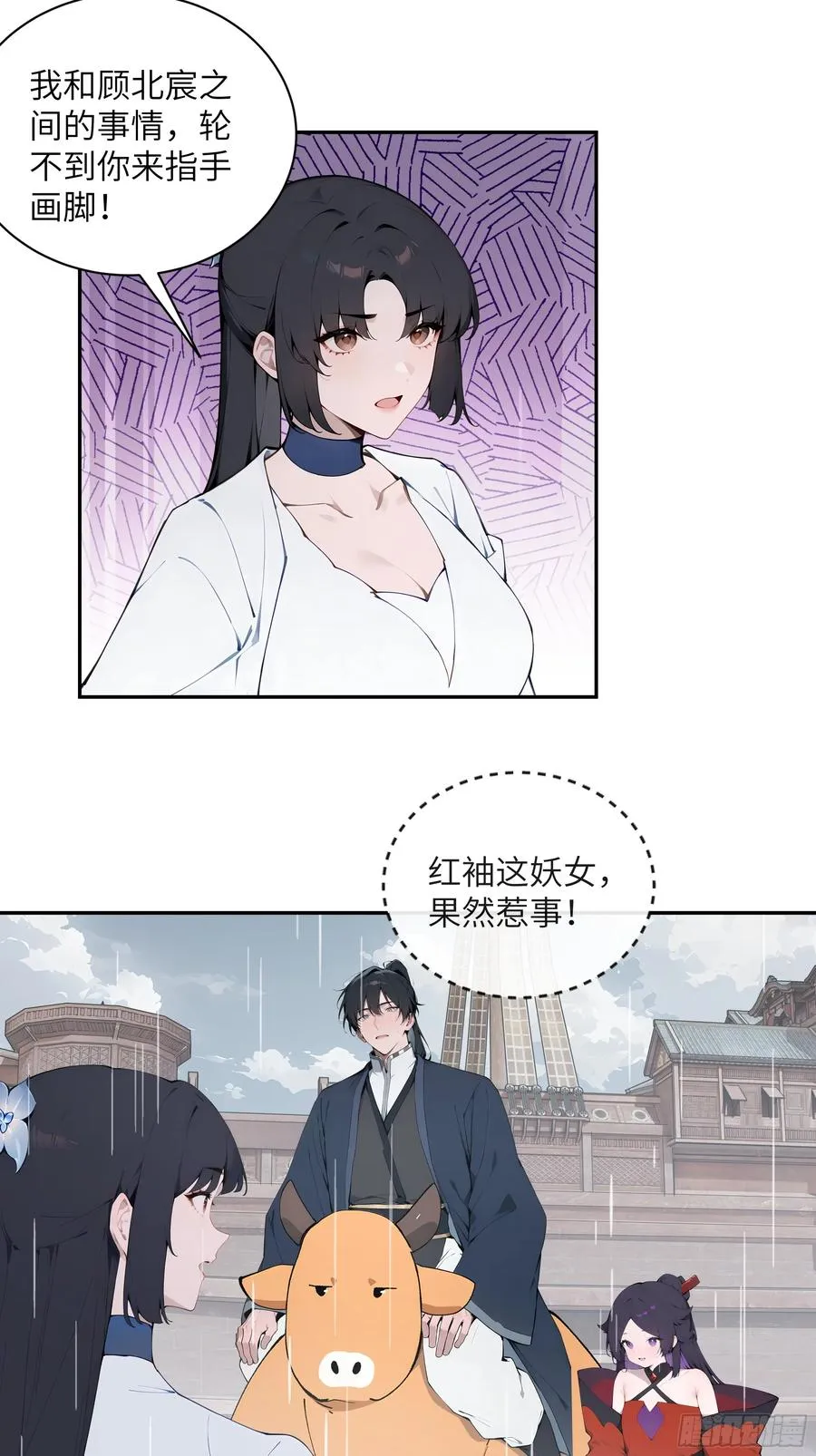 47 她是魔族之人？ 第18页