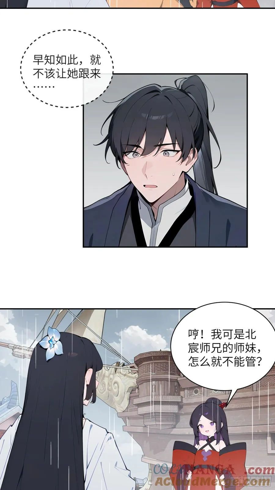 47 她是魔族之人？ 第19页