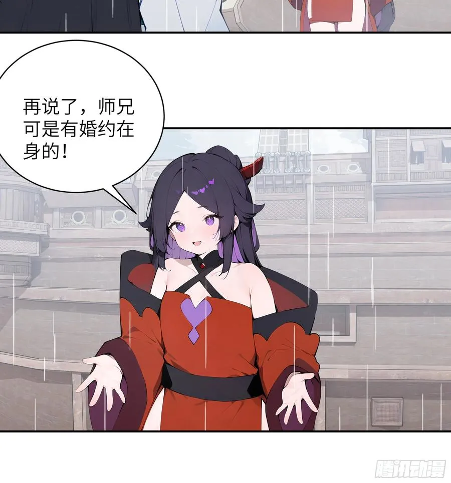 47 她是魔族之人？ 第20页