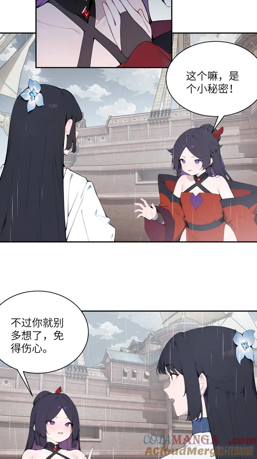 47 她是魔族之人？ 第23页
