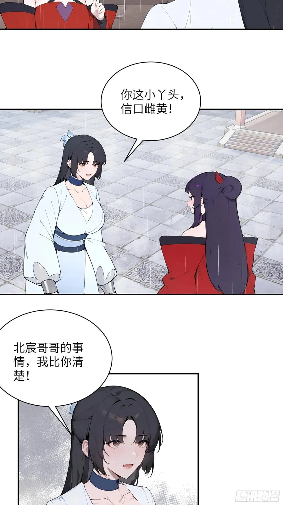 47 她是魔族之人？ 第24页