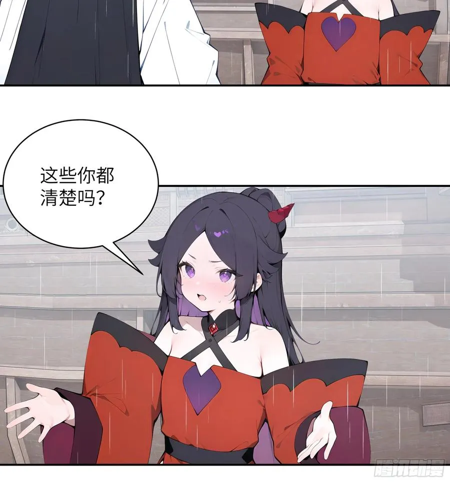 47 她是魔族之人？ 第26页