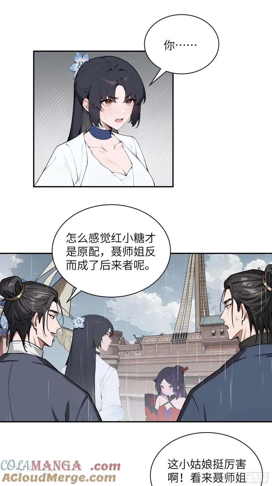 47 她是魔族之人？ 第27页