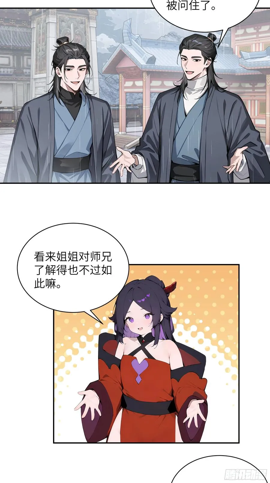 47 她是魔族之人？ 第28页
