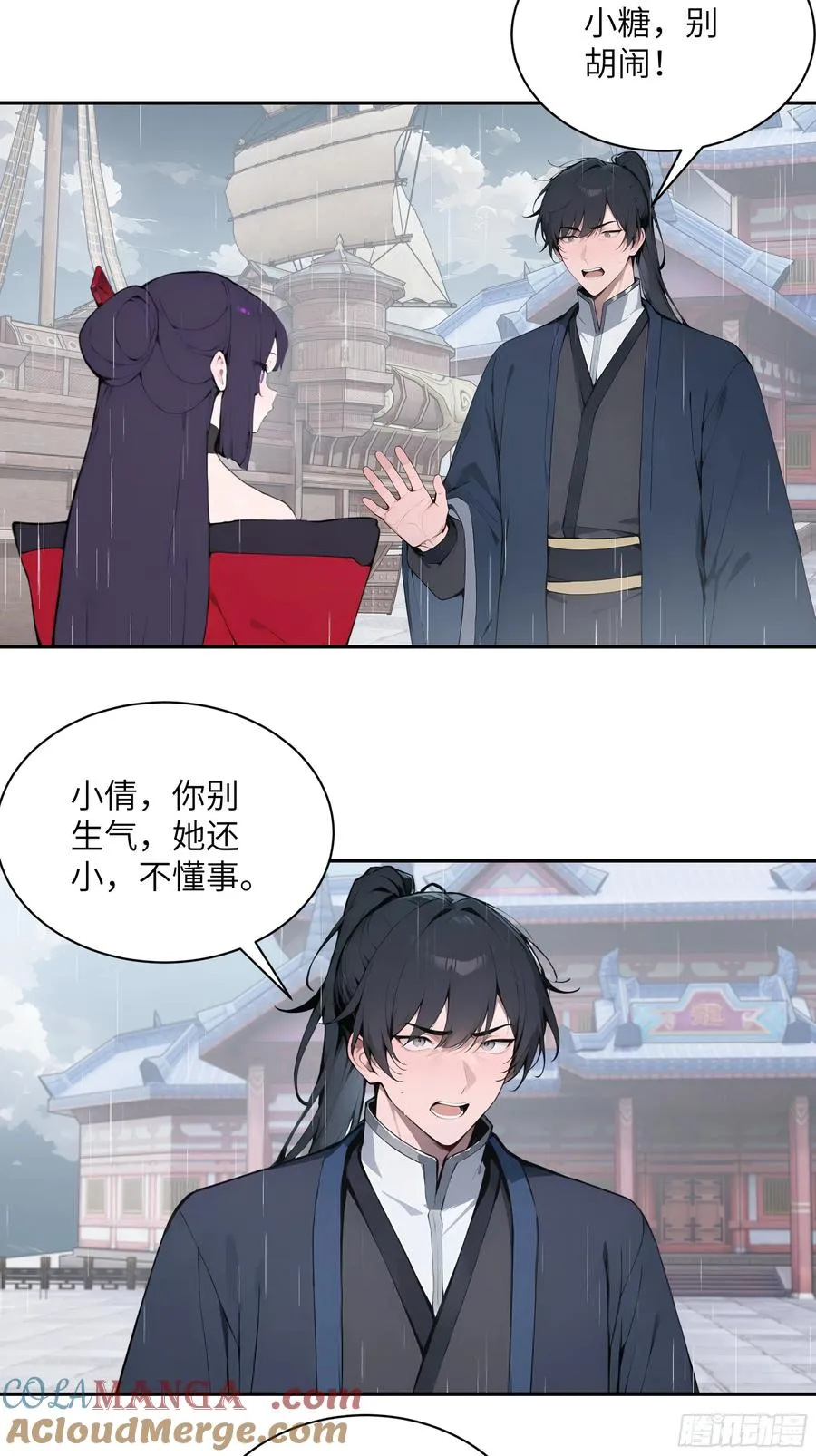 47 她是魔族之人？ 第29页