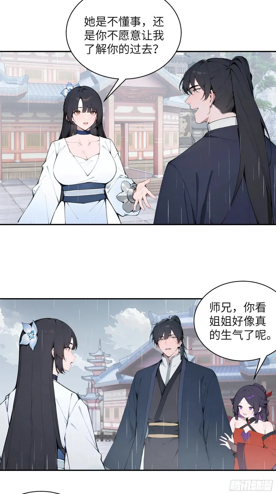 47 她是魔族之人？ 第30页