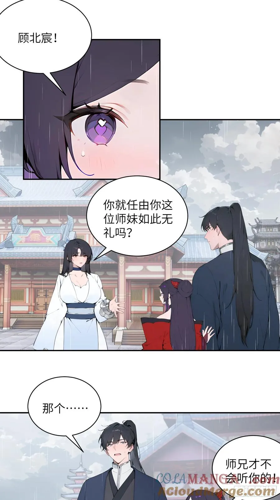 47 她是魔族之人？ 第31页